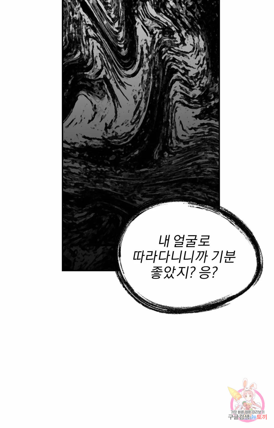 완벽하게 망한 사랑 24화 - 웹툰 이미지 59