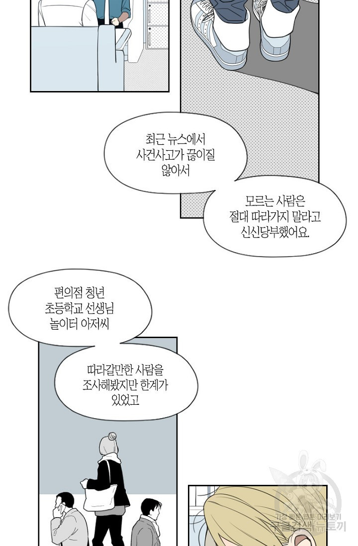 강이세의 해피엔딩 6화 - 웹툰 이미지 5