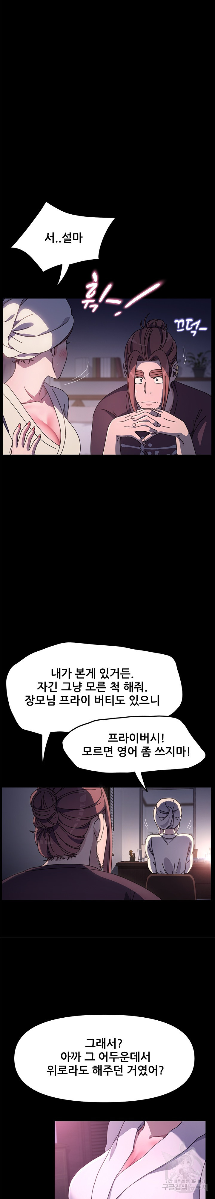 오 나의 서방님 9화 - 웹툰 이미지 31