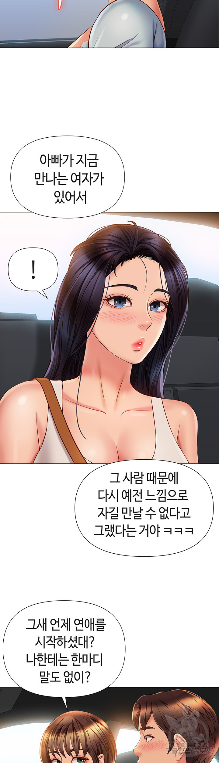 딸의 친구 60화 - 웹툰 이미지 40