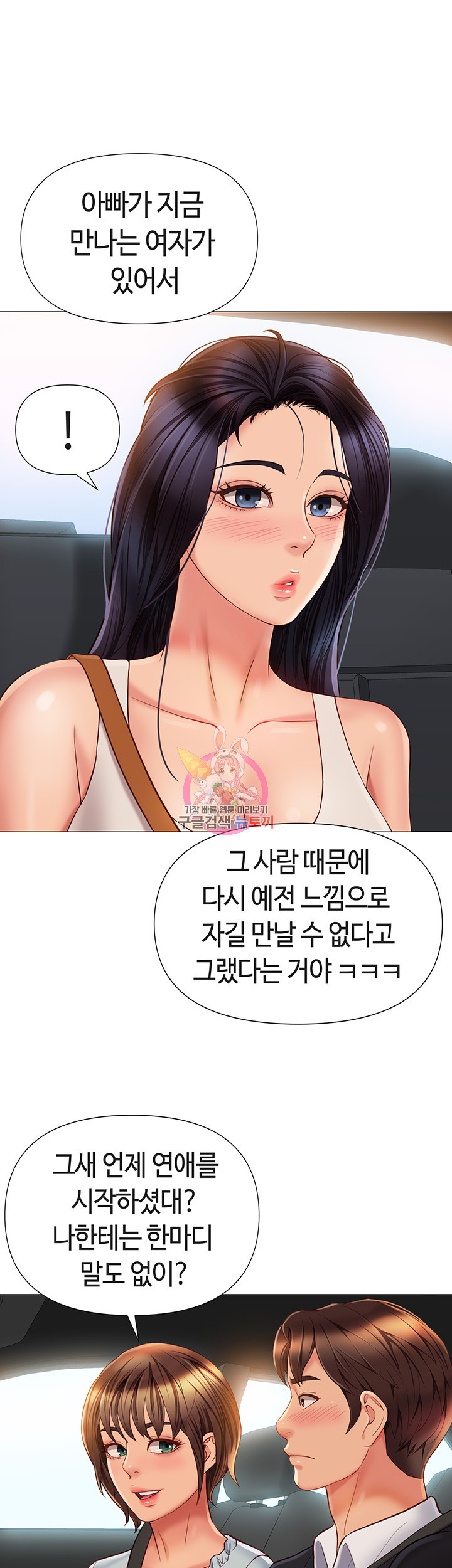 딸의 친구 61화 - 웹툰 이미지 1