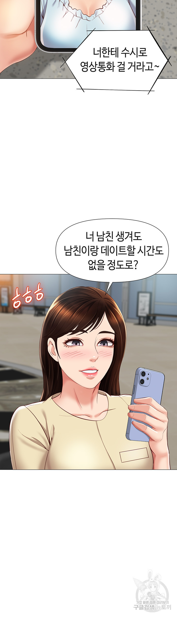 딸의 친구 61화 - 웹툰 이미지 9