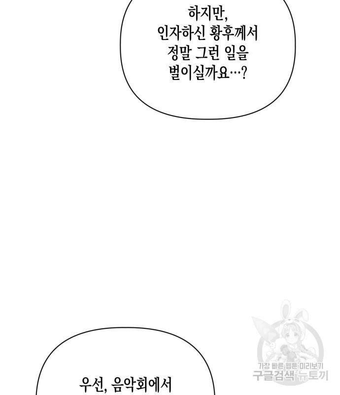 흑막 여주가 날 새엄마로 만들려고 해 84화 - 웹툰 이미지 5