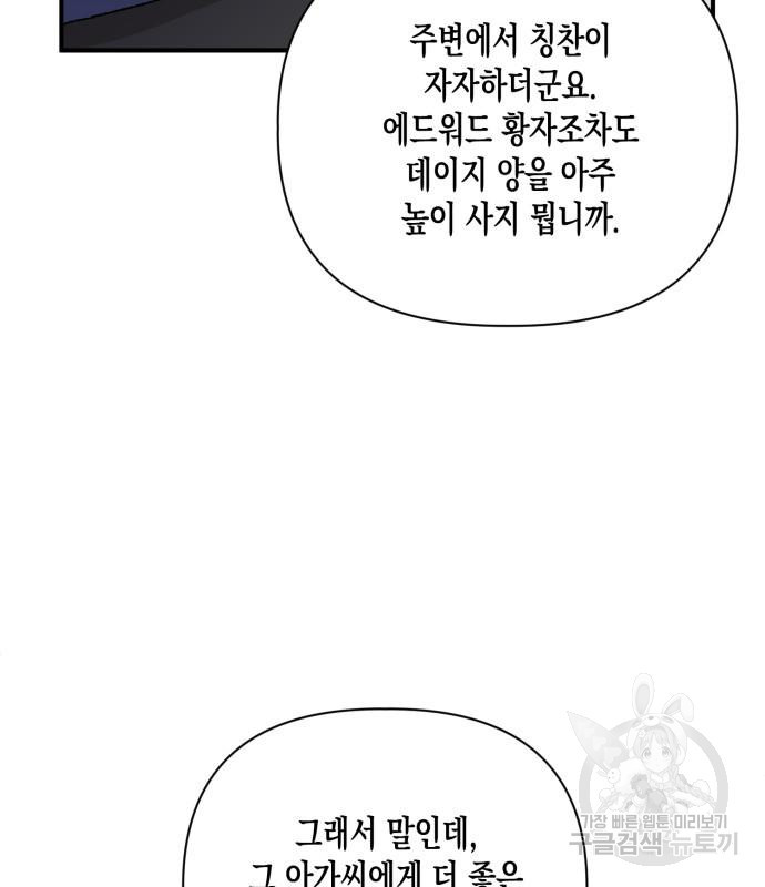 흑막 여주가 날 새엄마로 만들려고 해 84화 - 웹툰 이미지 89