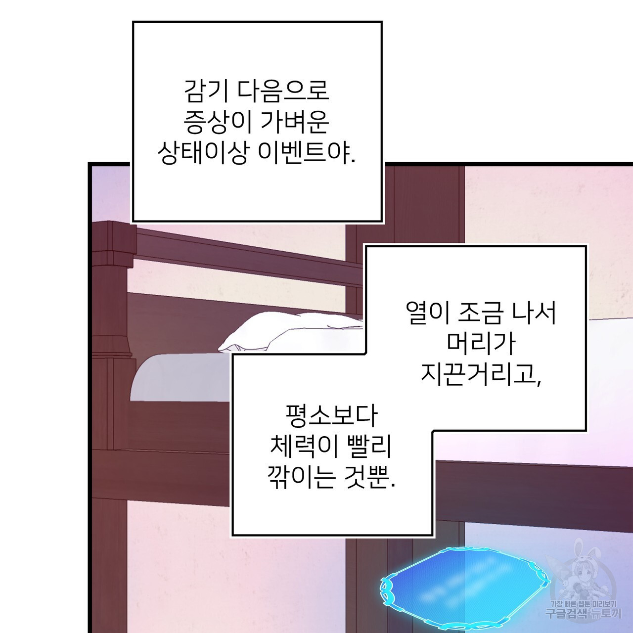 루트를 거부하는 방법 40화 - 웹툰 이미지 99