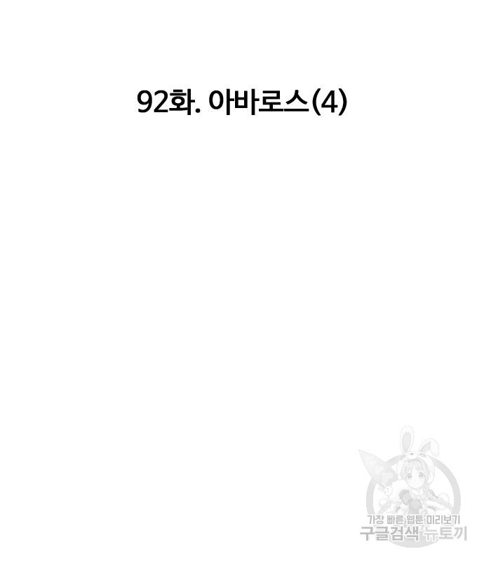 만능잡캐 92화 - 웹툰 이미지 134