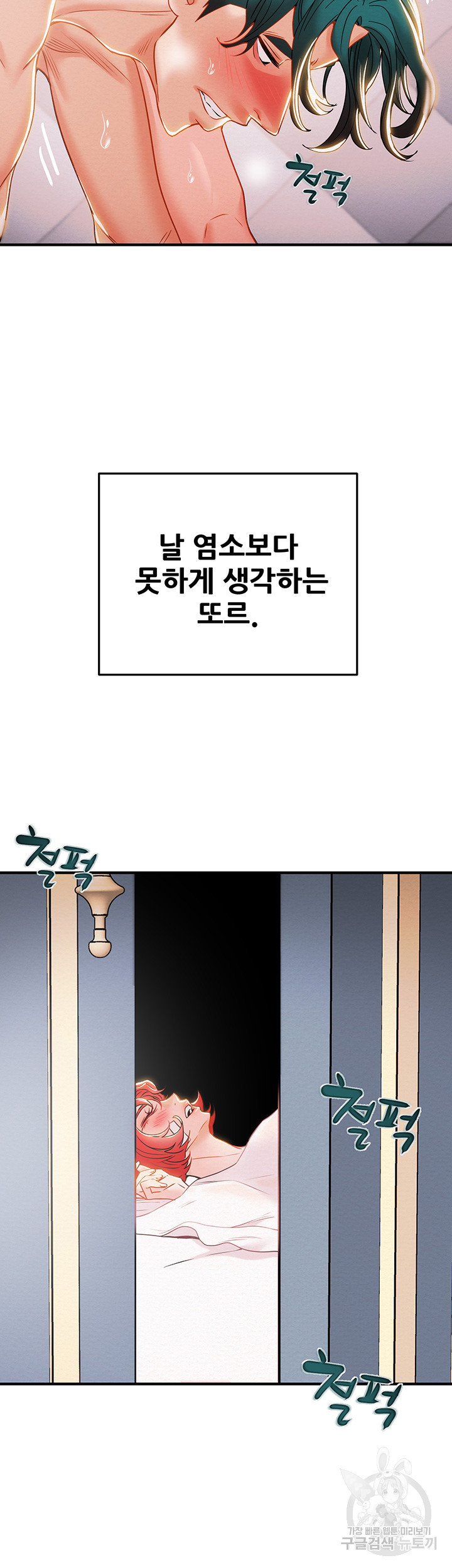 내 망치 어디갔어 10화 - 웹툰 이미지 29