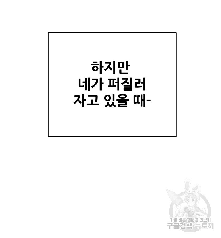 내 망치 어디갔어 10화 - 웹툰 이미지 30