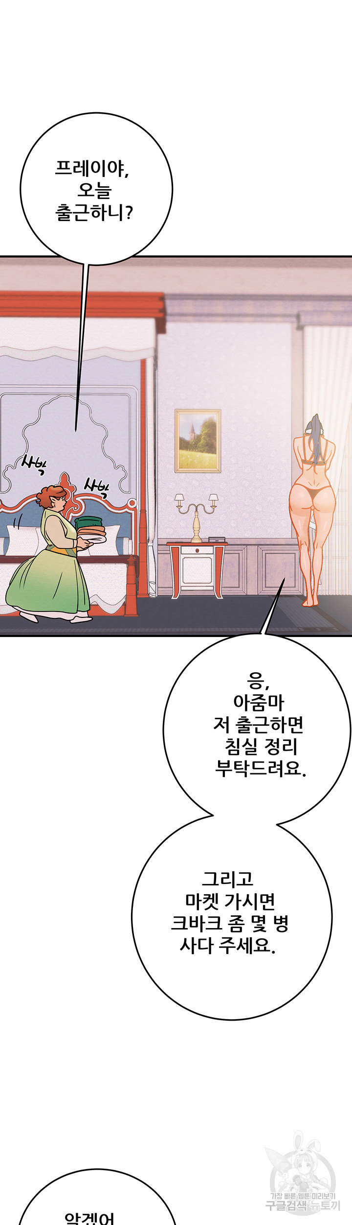 내 망치 어디갔어 10화 - 웹툰 이미지 50