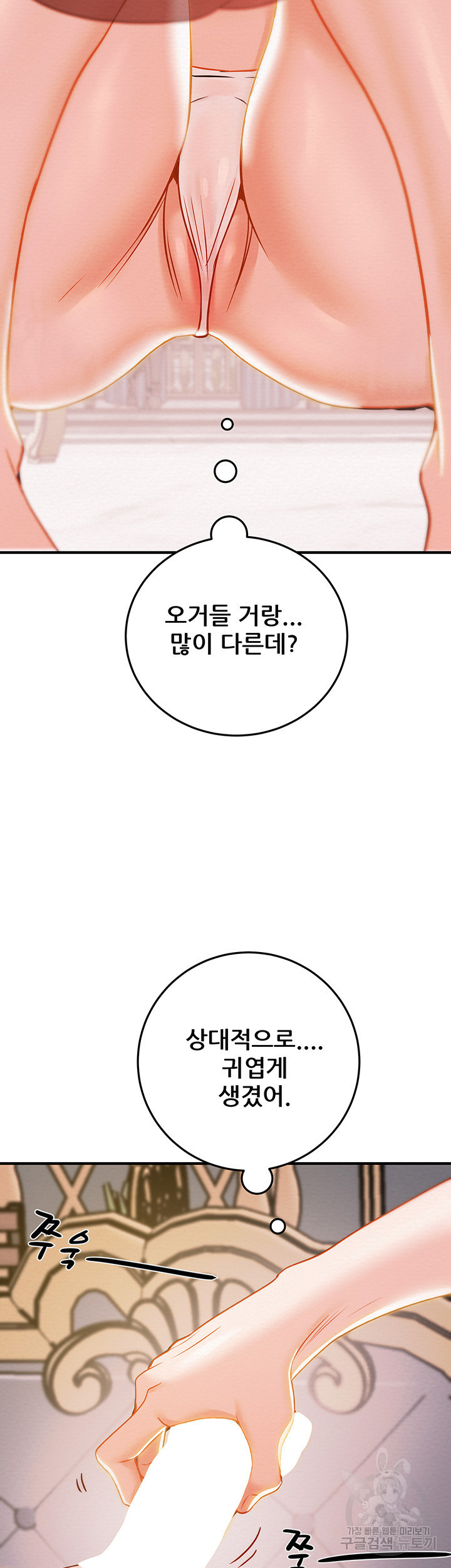 내 망치 어디갔어 10화 - 웹툰 이미지 69