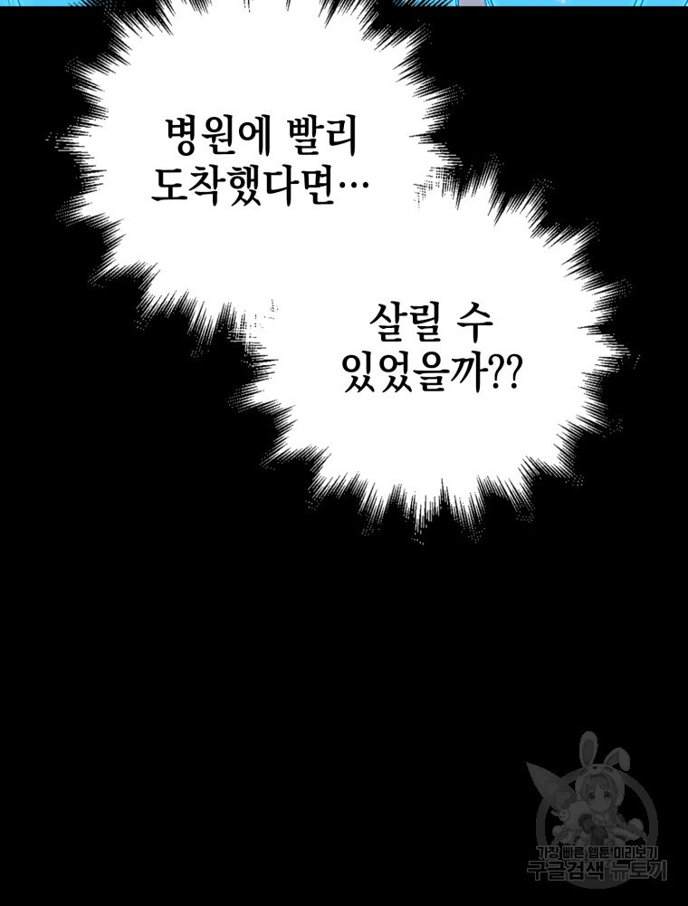 그레이트 써전 9화 - 웹툰 이미지 112