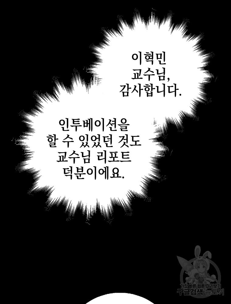 그레이트 써전 11화 - 웹툰 이미지 142