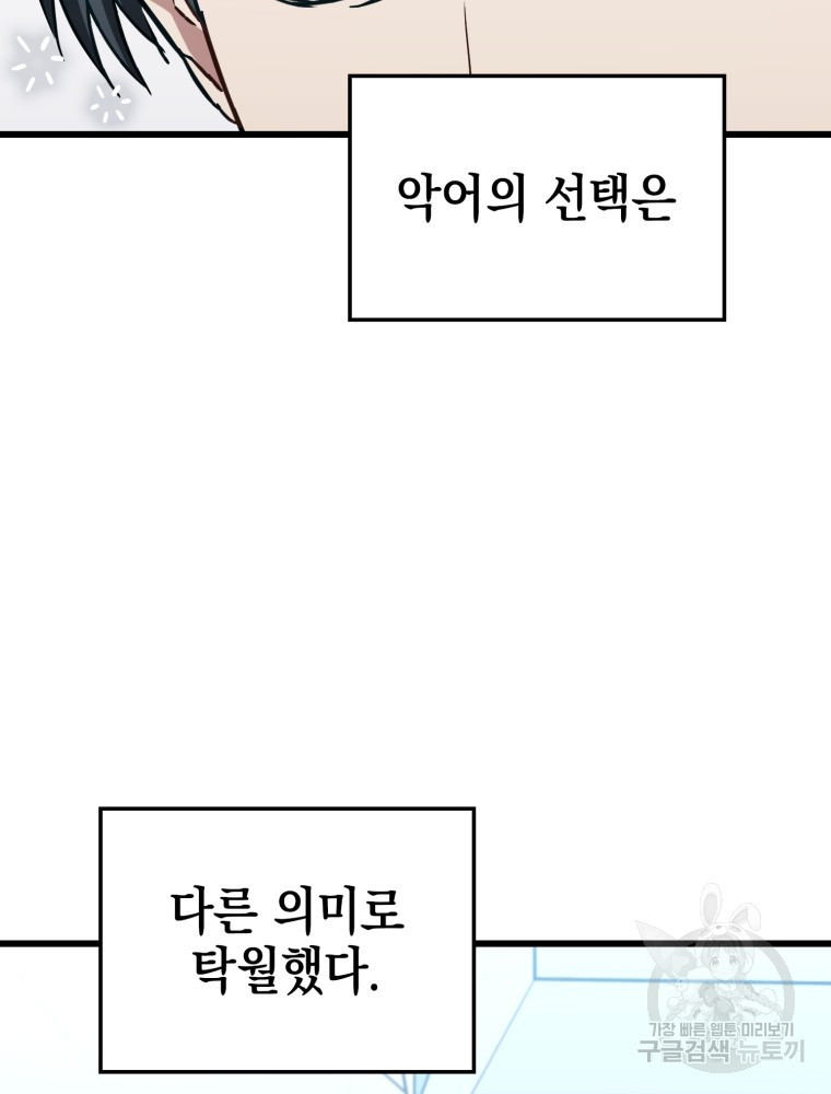 그레이트 써전 16화 - 웹툰 이미지 31