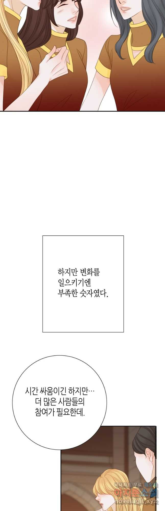 그녀, 비밀의 군주 124화 - 웹툰 이미지 33