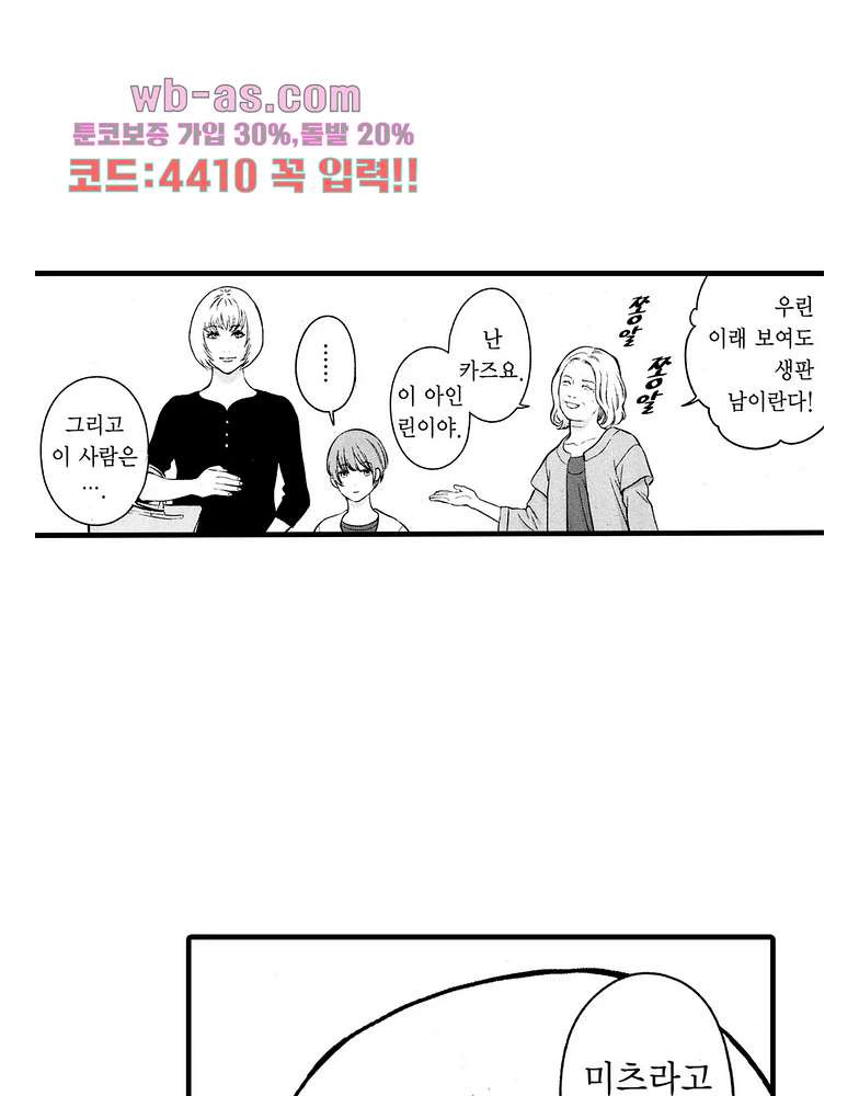 복수의 미망인 38화 - 웹툰 이미지 29