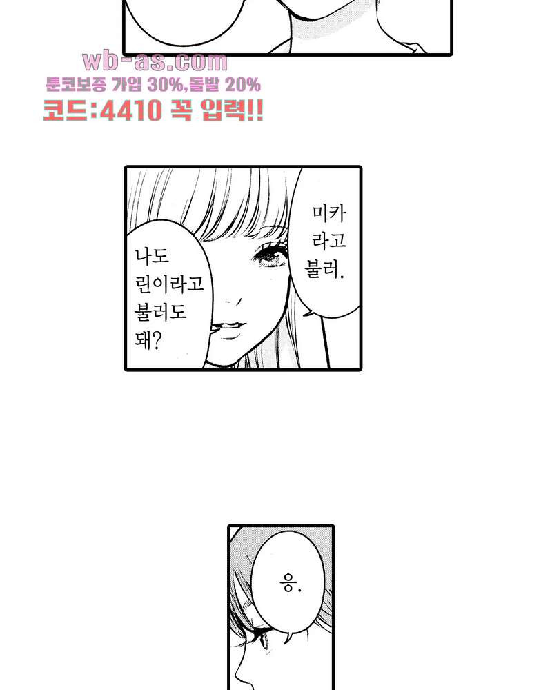 복수의 미망인 38화 - 웹툰 이미지 34