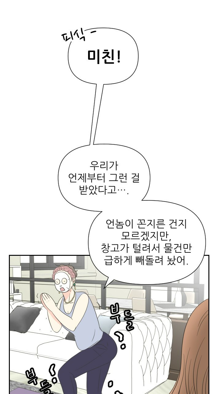 좋아질까 사랑일까 17화 - 웹툰 이미지 52