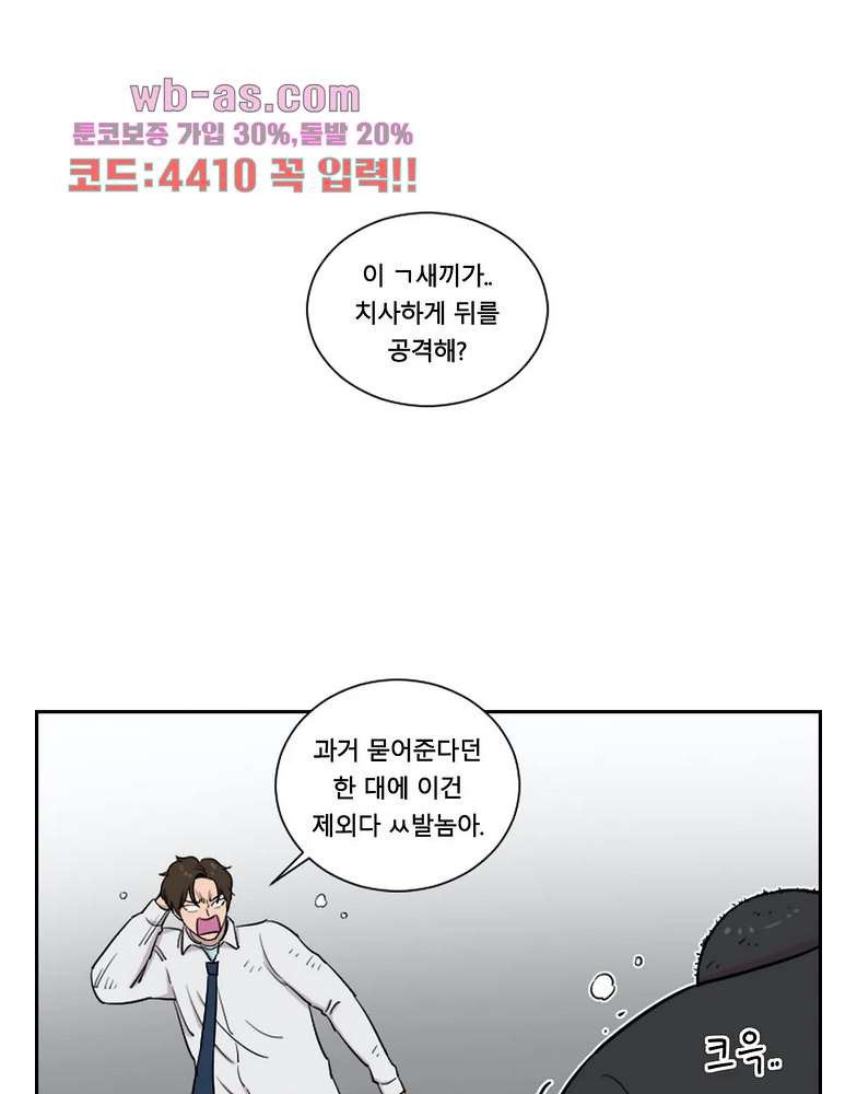 수컷의 경우 74화 - 웹툰 이미지 43