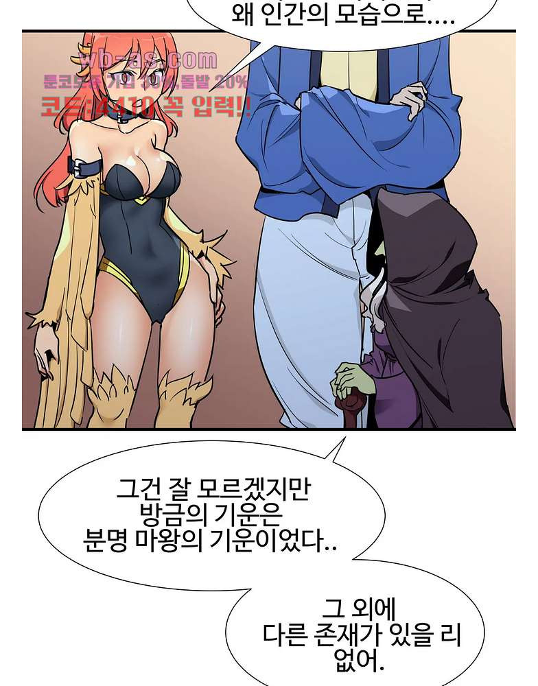 밝히는 용사님 49화 - 웹툰 이미지 35