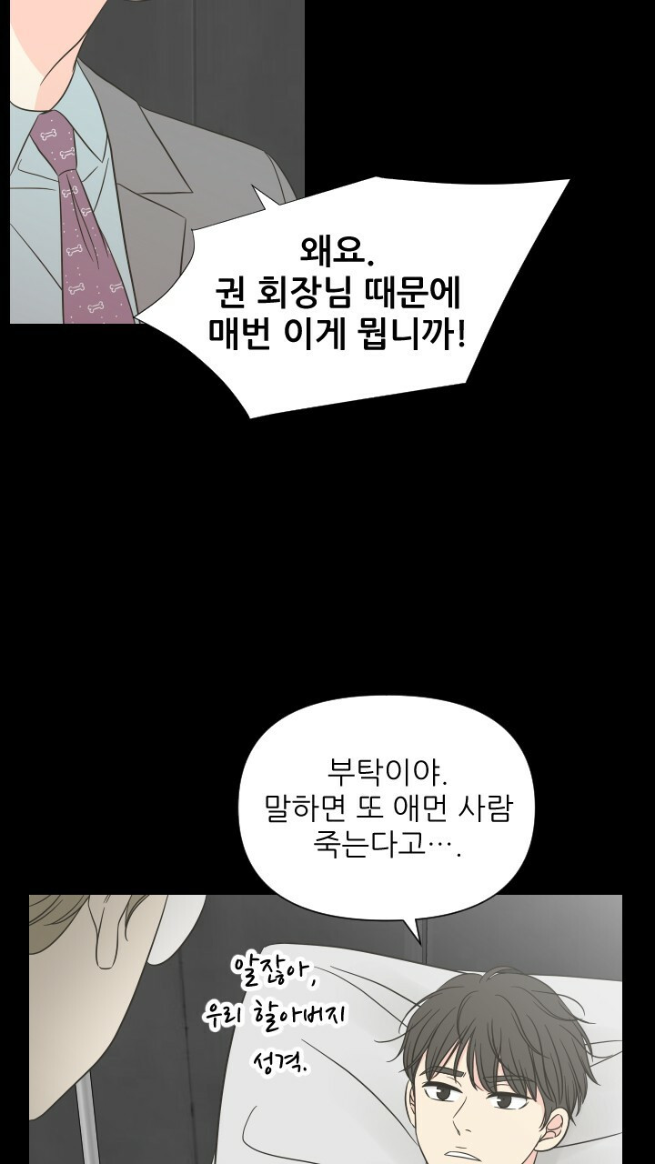 좋아질까 사랑일까 17화 - 웹툰 이미지 74