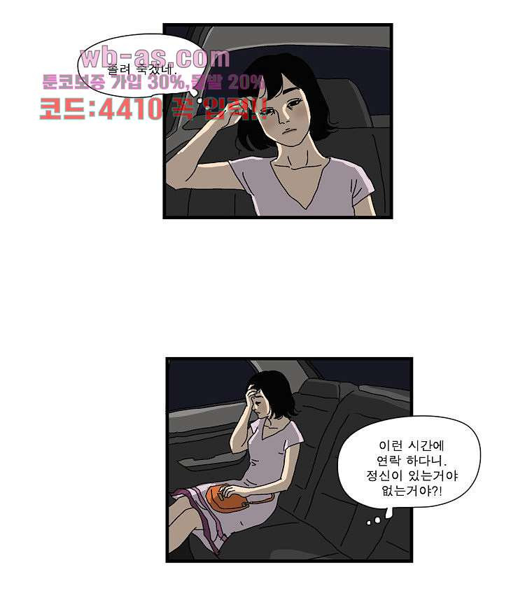 빨간봉투 23화 - 웹툰 이미지 3