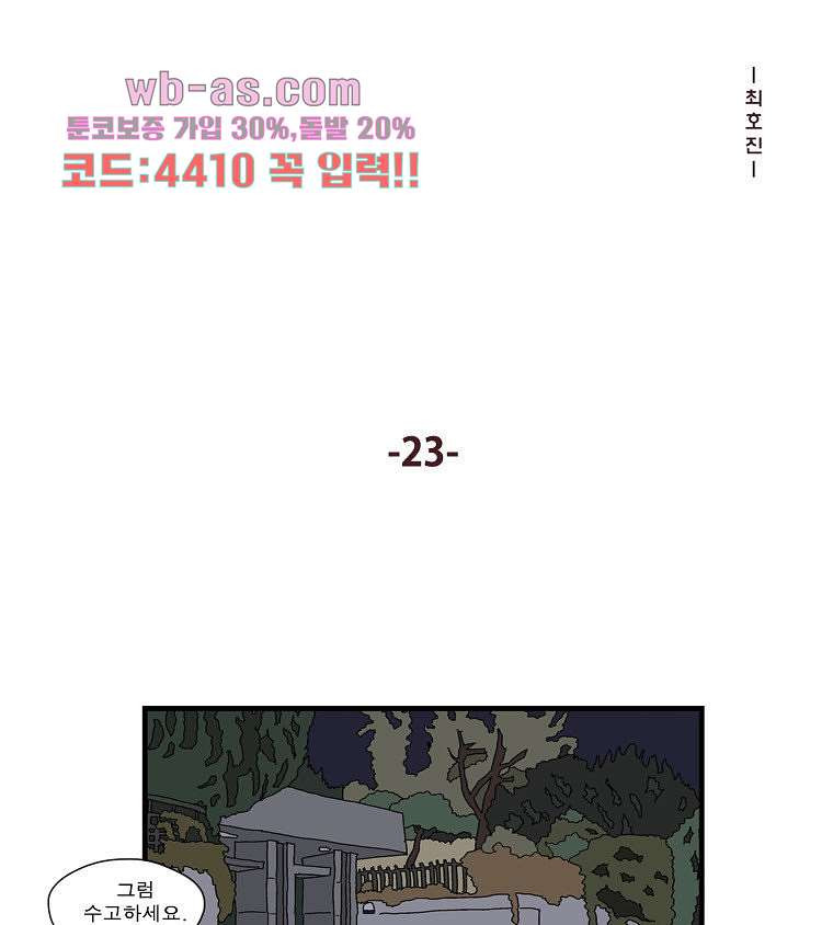 빨간봉투 23화 - 웹툰 이미지 5