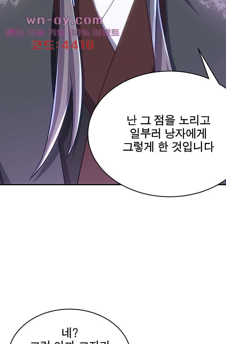 주인님의 예비신부로 환생했습니다 81화 - 웹툰 이미지 5