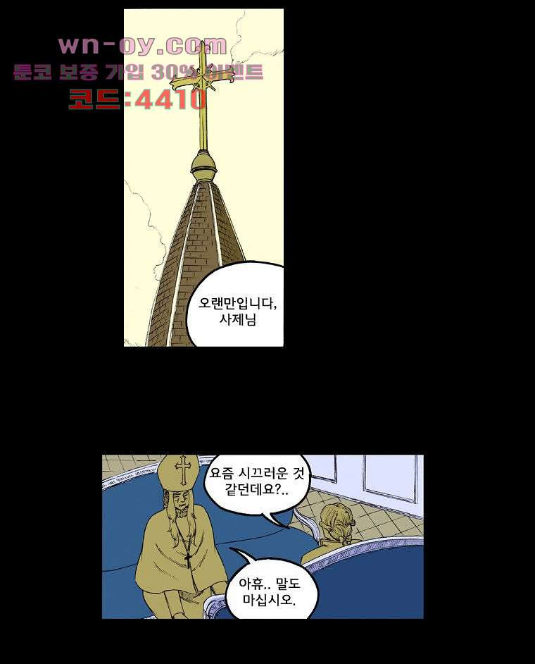 망치를 부수는 변호사 43화 - 웹툰 이미지 5