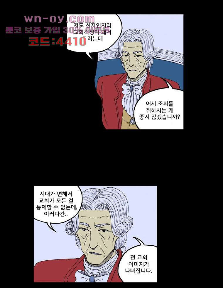 망치를 부수는 변호사 43화 - 웹툰 이미지 7