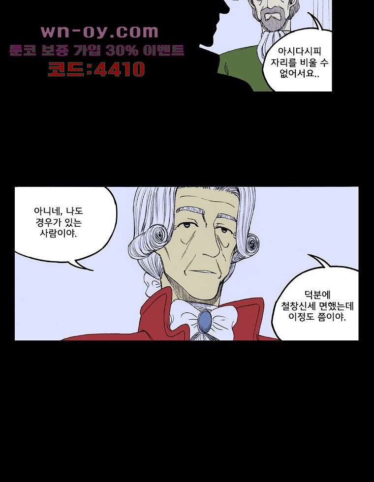 망치를 부수는 변호사 43화 - 웹툰 이미지 11