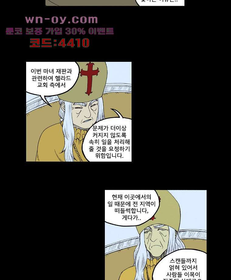 망치를 부수는 변호사 43화 - 웹툰 이미지 13