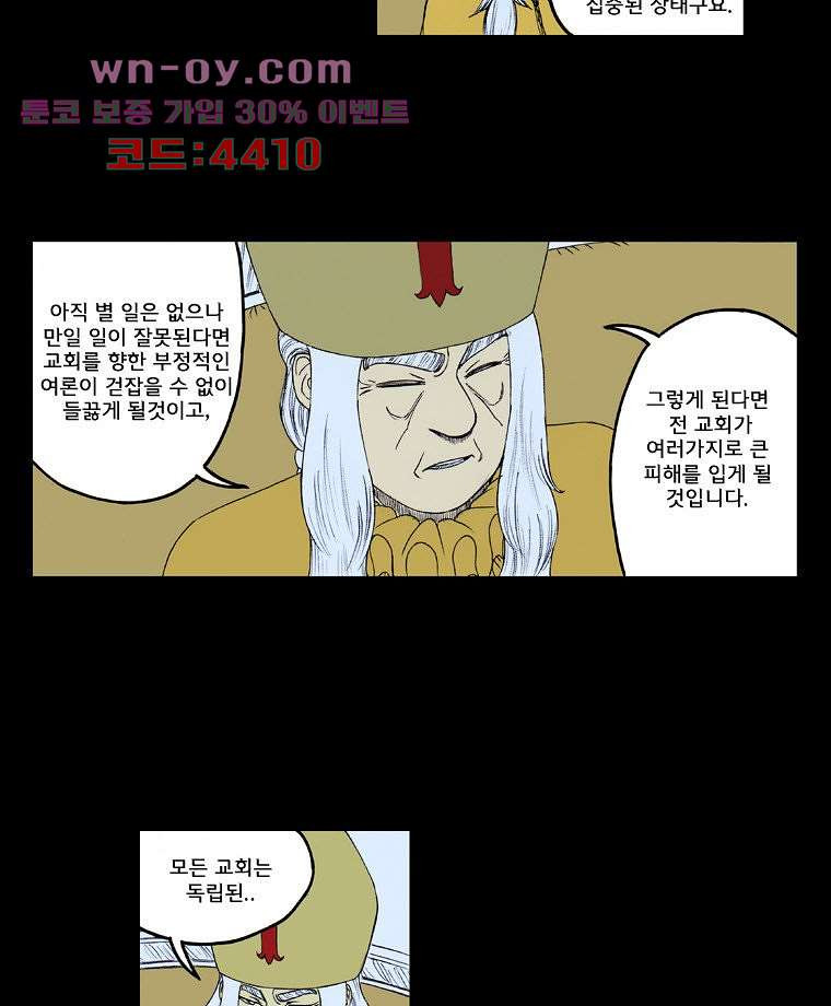 망치를 부수는 변호사 43화 - 웹툰 이미지 14