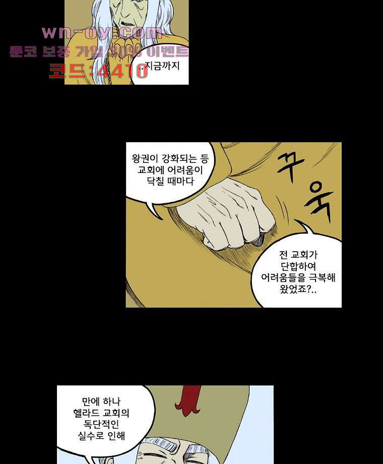 망치를 부수는 변호사 43화 - 웹툰 이미지 15