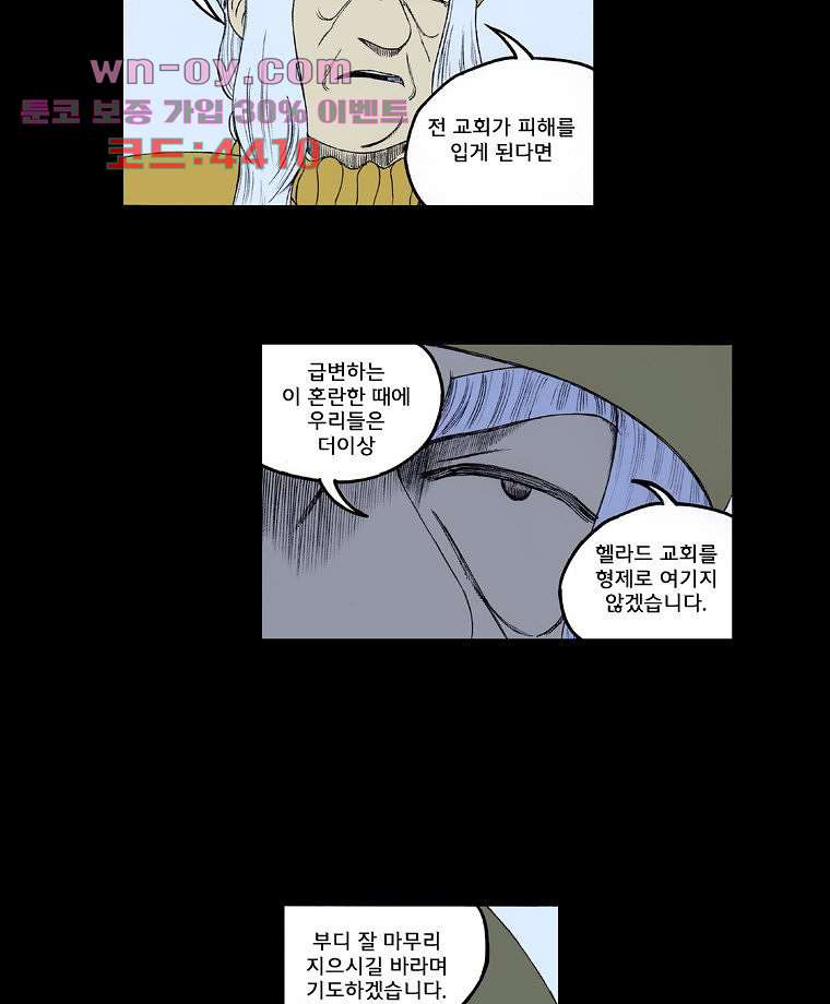 망치를 부수는 변호사 43화 - 웹툰 이미지 16