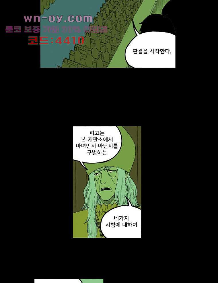 망치를 부수는 변호사 43화 - 웹툰 이미지 22