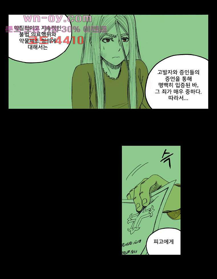 망치를 부수는 변호사 43화 - 웹툰 이미지 26