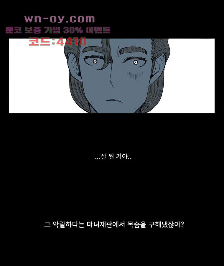 망치를 부수는 변호사 43화 - 웹툰 이미지 34