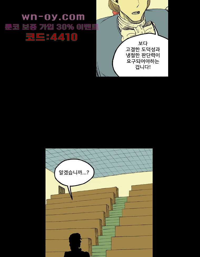 망치를 부수는 변호사 44화 - 웹툰 이미지 23