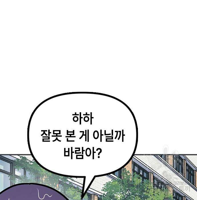 잔반없는 날 8화 - 웹툰 이미지 68