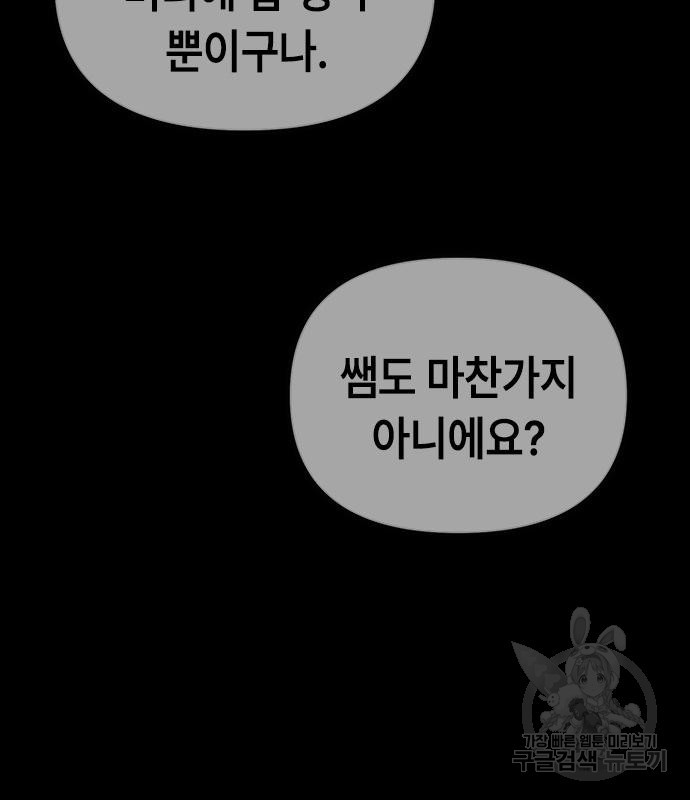 잔반없는 날 8화 - 웹툰 이미지 122