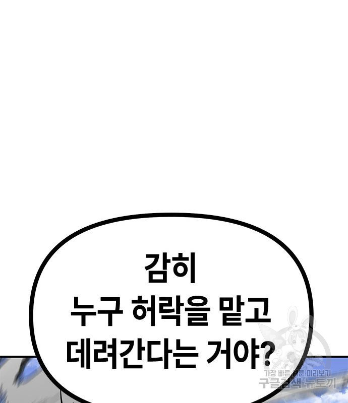 잔반없는 날 8화 - 웹툰 이미지 182