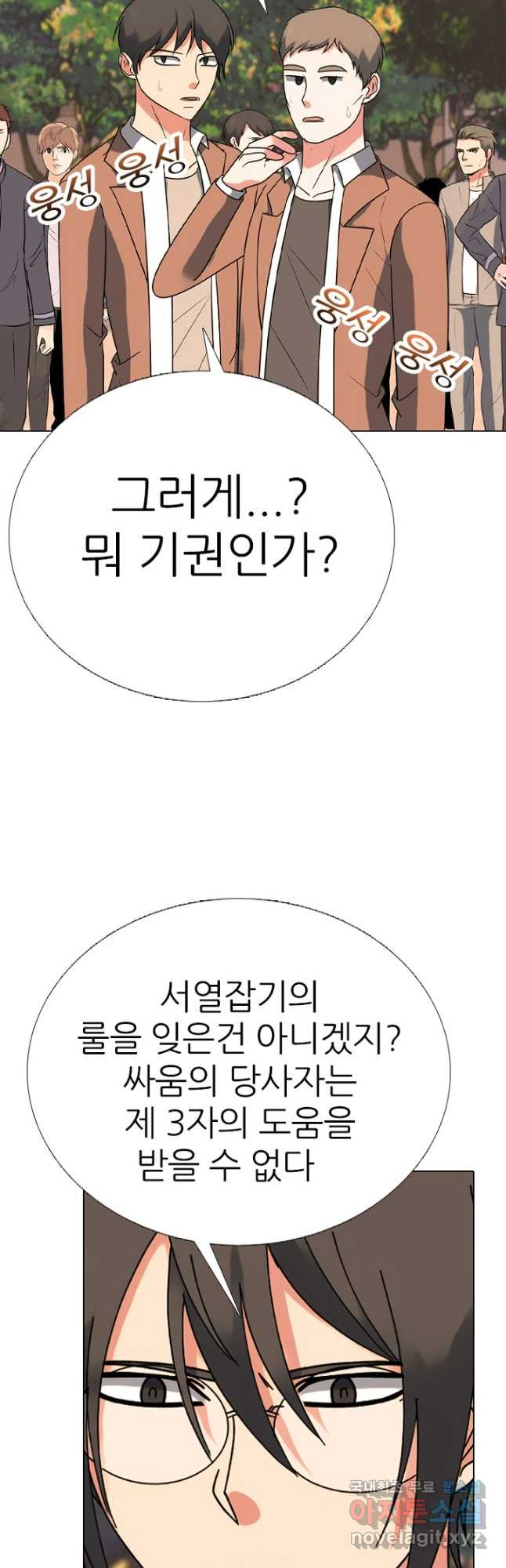 고교정점 376화 차기의 위세 (2) - 웹툰 이미지 38