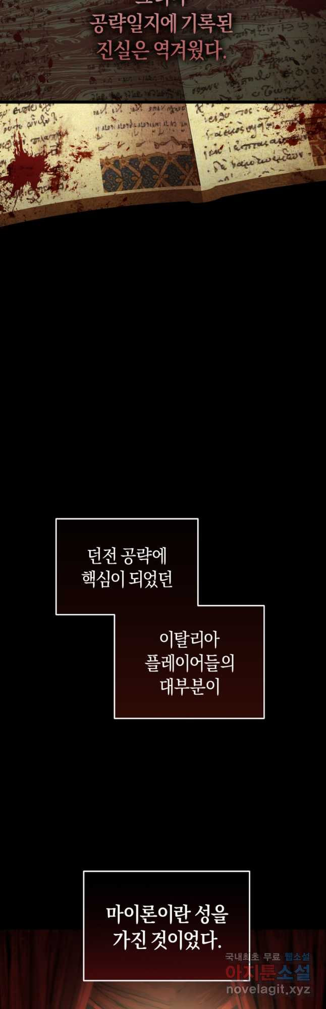 리라이프 플레이어 45화 - 웹툰 이미지 13