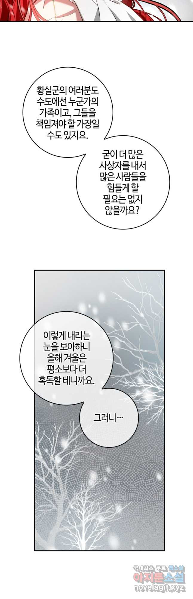 남편이 미모를 숨김 101화 - 웹툰 이미지 19