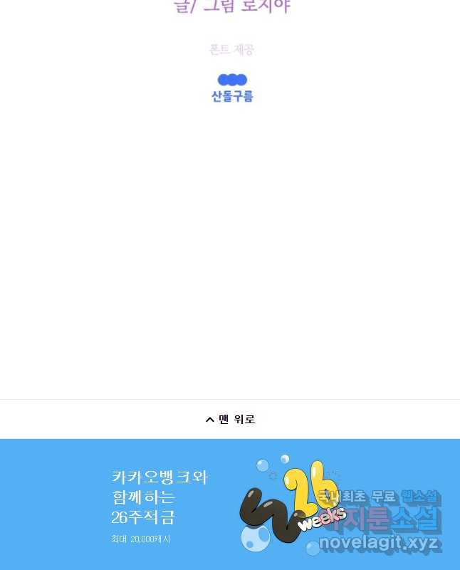 로엘린은 미래를 걷는다 94화 - 웹툰 이미지 45