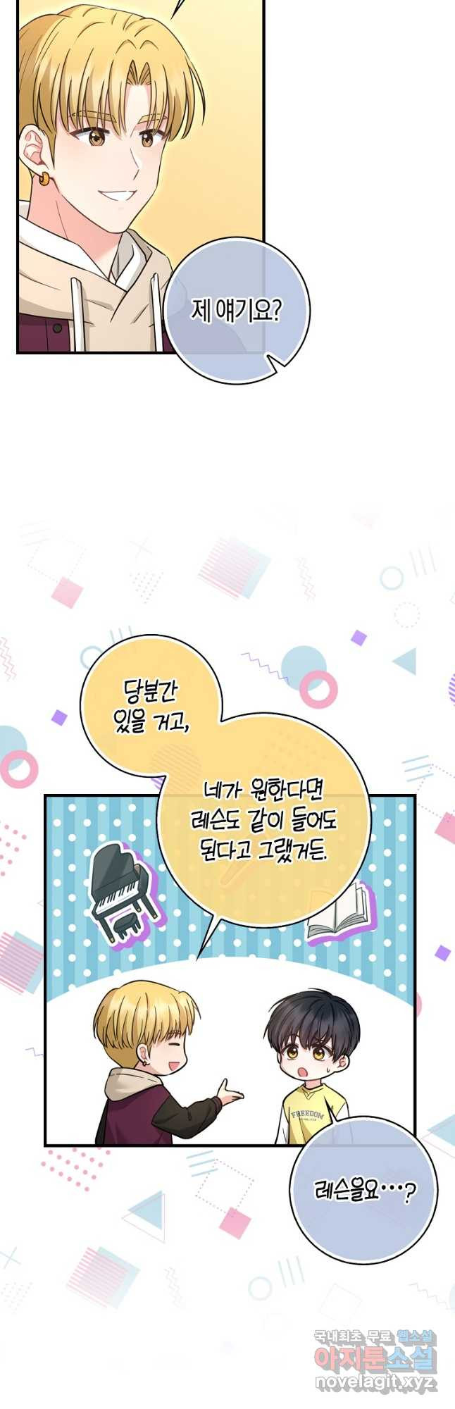 천재 아이돌의 연예계 공략법 25화 - 웹툰 이미지 20