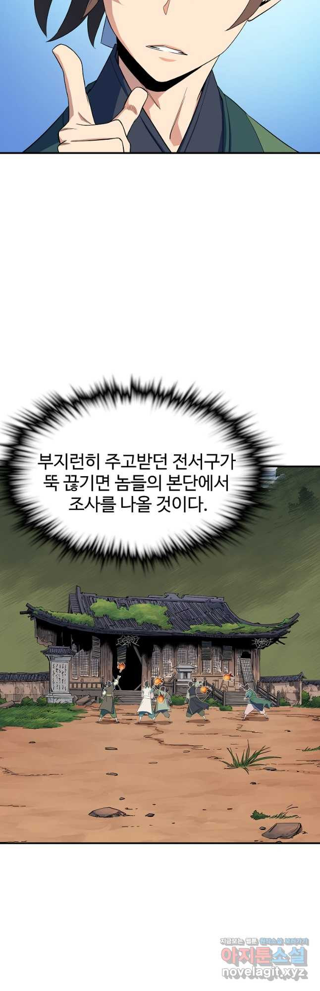 종횡구주 52화 - 웹툰 이미지 17