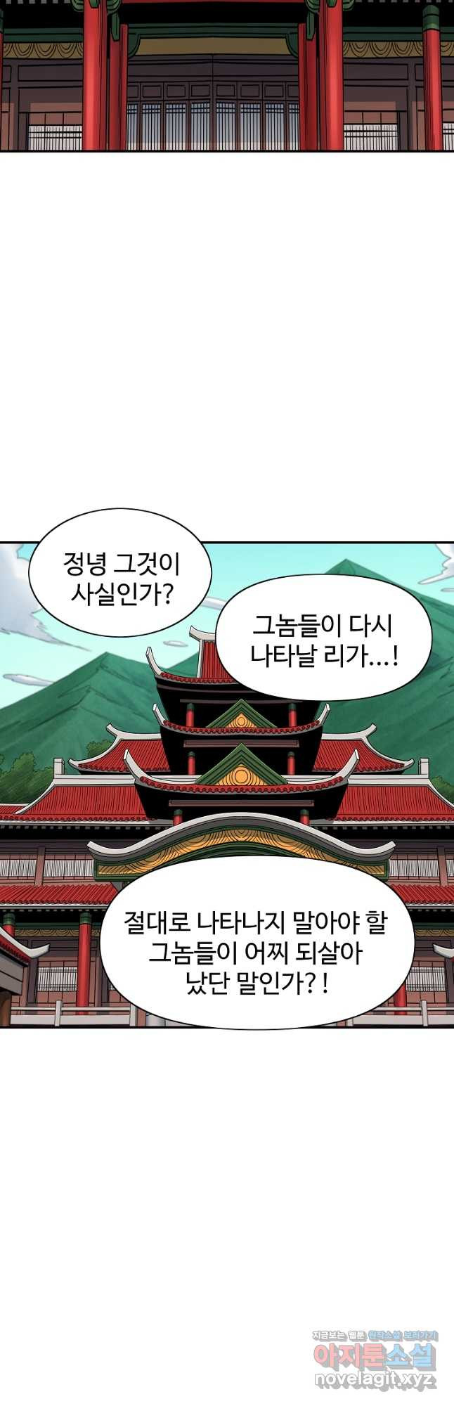 종횡구주 52화 - 웹툰 이미지 20