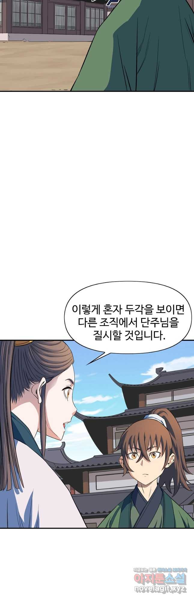 종횡구주 52화 - 웹툰 이미지 25