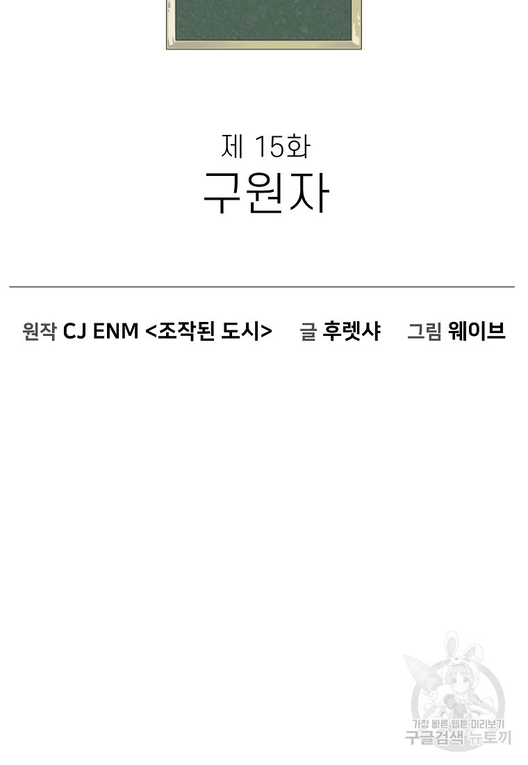 주작학원 15화 - 웹툰 이미지 46